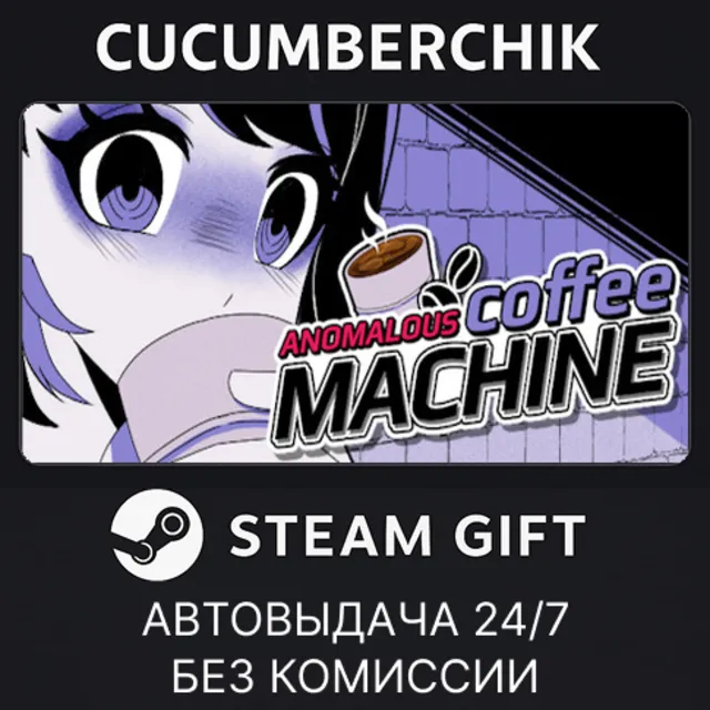 Anomalous Coffee Machine✅STEAM GIFT AUTO✅RU+МИР