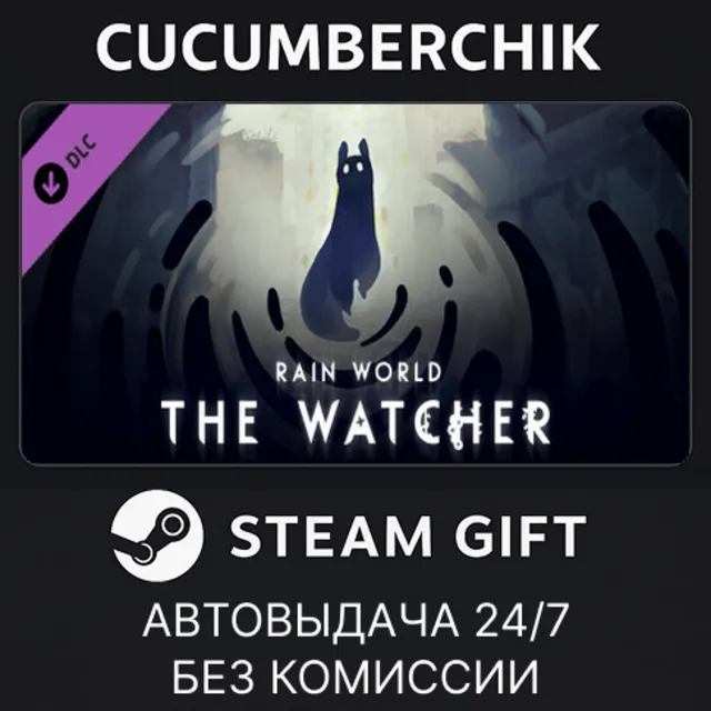 Rain World: The Watcher✅STEAM GIFT AUTO✅RU+МИР