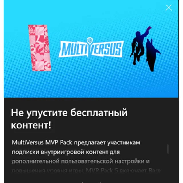 MultiVersus - Набор лучшего игрока 5