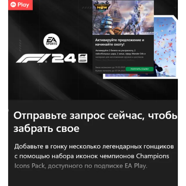 ✅F1 24 Champions: набор Icons ✅