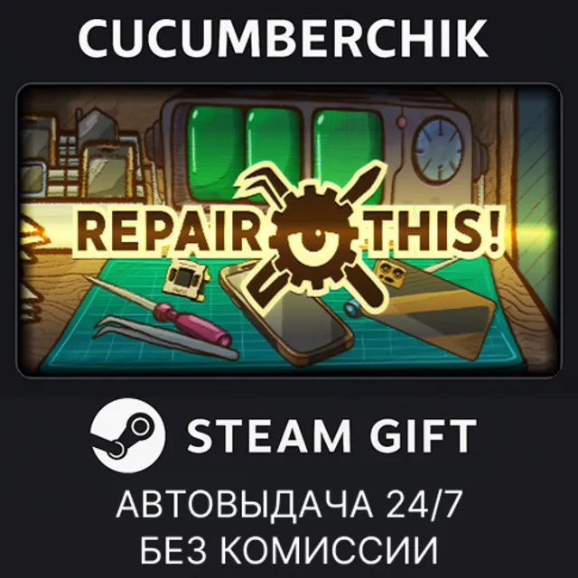 Repair this!✅STEAM GIFT AUTO✅RU+МИР