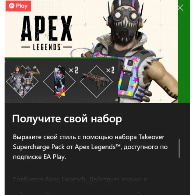 ✅Apex Legends: суперзаряженный набор «Захвата»