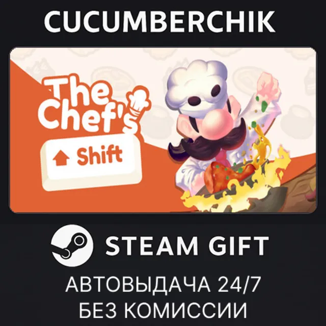 The Chef's Shift✅STEAM GIFT AUTO✅RU+МИР