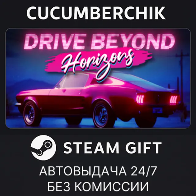 Drive Beyond Horizons✅STEAM GIFT AUTO✅RU+МИР
