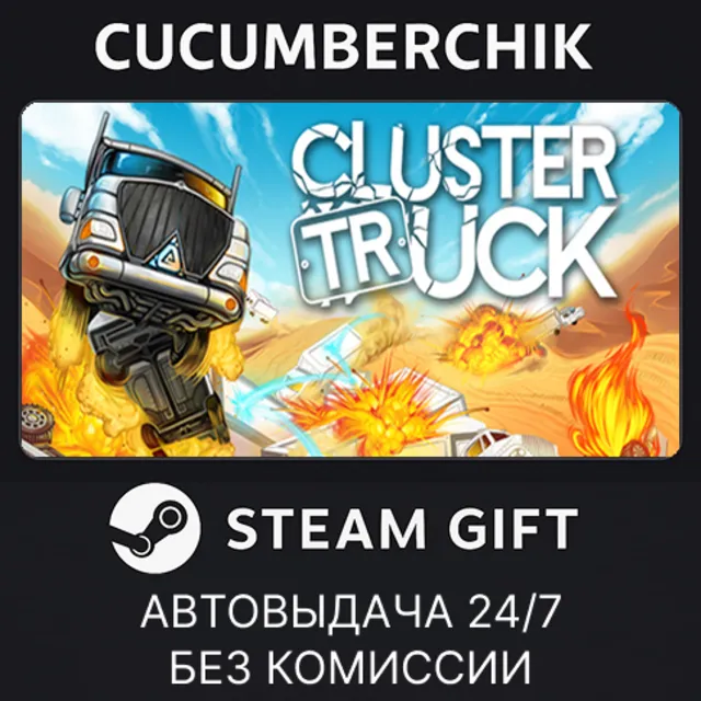 Clustertruck✅STEAM GIFT AUTO✅RU+МИР