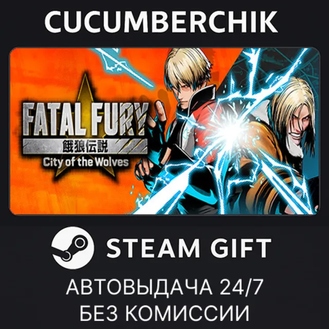 FATAL FURY: City of the Wolves Special Edition (not available to buy)
