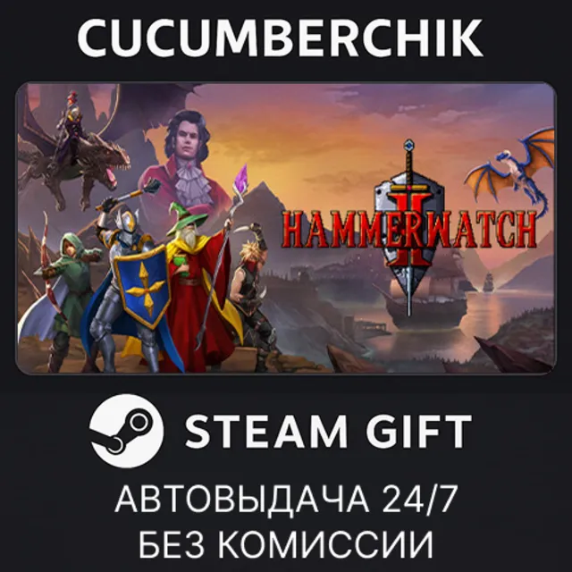 Hammerwatch II✅STEAM GIFT AUTO✅RU+МИР