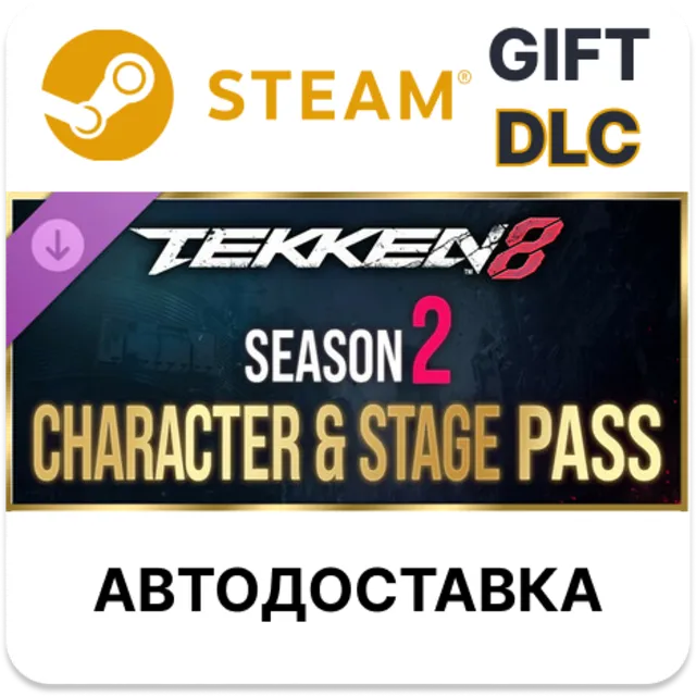 ✅TEKKEN 8 — пропуск «Персонажи и арены» сезона 2🎁Steam