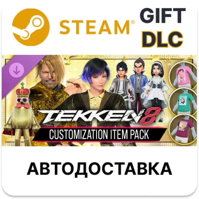✅TEKKEN 8 — набор предметов для персонализации🎁Steam🌐