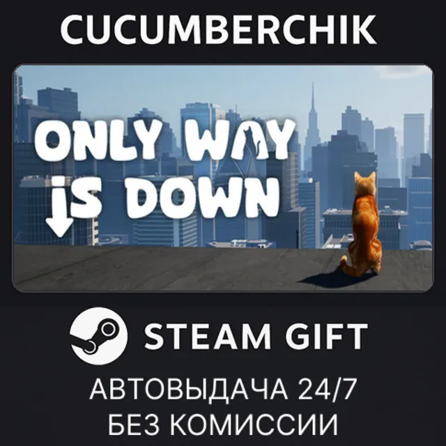 Only Way is Down✅STEAM GIFT AUTO✅RU+МИР