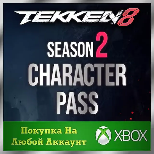 ☑️⭐TEKKEN 8 - Season 2 Character Pass XBOX На Ваш ак⭐☑️