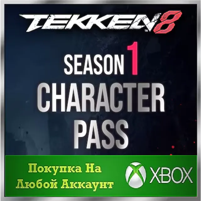 ☑️⭐TEKKEN 8 - Season 1 Character Pass XBOX На Ваш ак⭐☑️