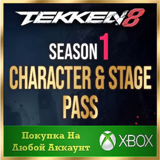 ☑️⭐TEKKEN 8 - Season 1 Character &amp; Stage Pass XBOX⭐☑️