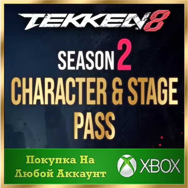 ☑️⭐TEKKEN 8 - Season 2 Character &amp; Stage Pass XBOX⭐☑️