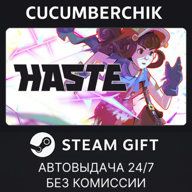 Haste✅STEAM GIFT AUTO✅RU+МИР