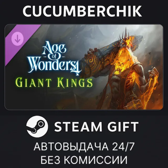 Age of Wonders 4: Giant Kings✅STEAM GIFT AUTO✅RU+МИР