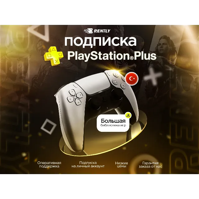 PS Plus Essential Extra Deluxe 1-3-12 Турция