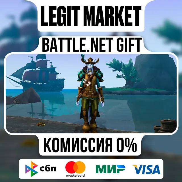 Дипломатские регалии морской пены | На ваш аккаунт | Battle.net