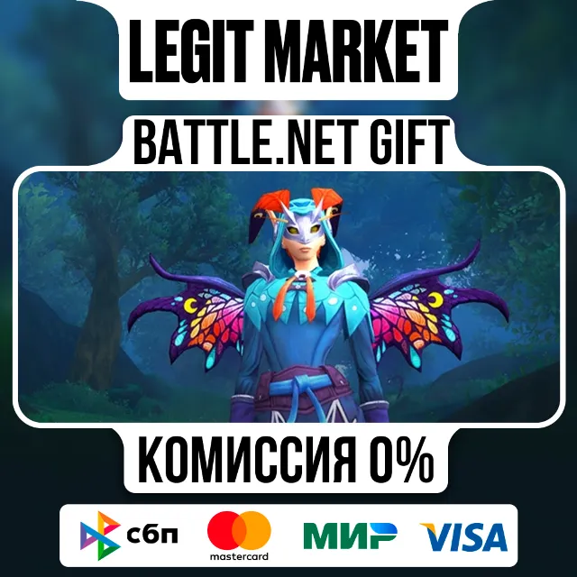 Крылья летучего хамелеона | На ваш аккаунт | Battle.net