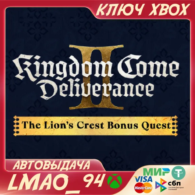 ❗Kingdom Come: Deliverance II The Lions Crest❗XBOX SERIES XS|PC🔑