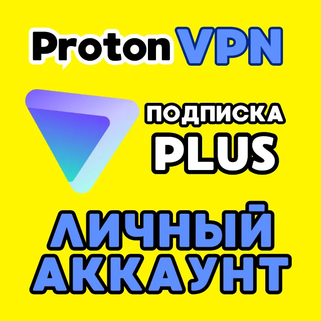 🟢Proton Unlimite 🌏【1 месяц】НА ВАШ EMAIL