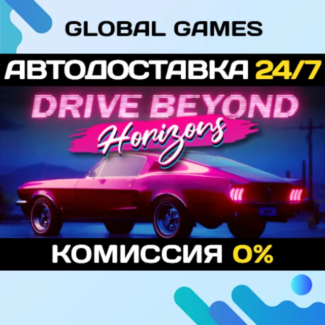 Drive Beyond Horizons STEAM GIFT 🚀АВТОДОСТАВКА💳0%
