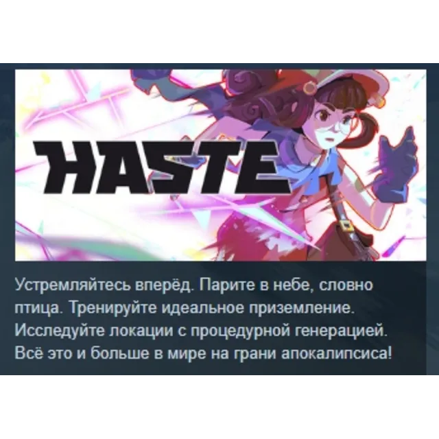 Haste АВТОДОСТАВКА STEAM GLOBAL МГНОВЕННО ЛИЦЕНЗИЯ