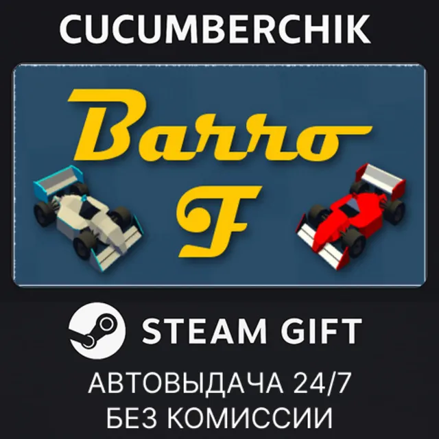 Barro F✅STEAM GIFT AUTO✅RU+МИР