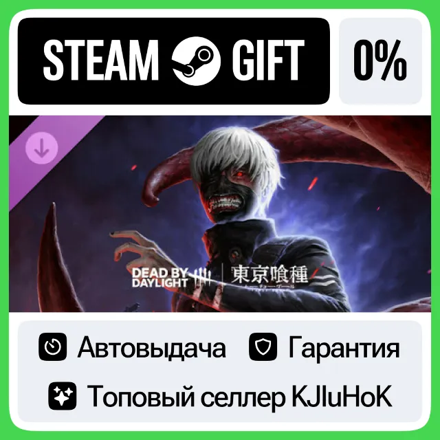 Dead by Daylight - Tokyo Ghoul Chapter STEAM•RU⚡️АВТО
