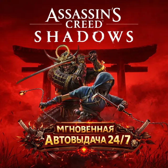 Assassin's Creed Shadows | ПОЛНАЯ ПЕРЕДАЧА ДОСТУПА К АККАУНТУ + СМЕНА ДАННЫХ