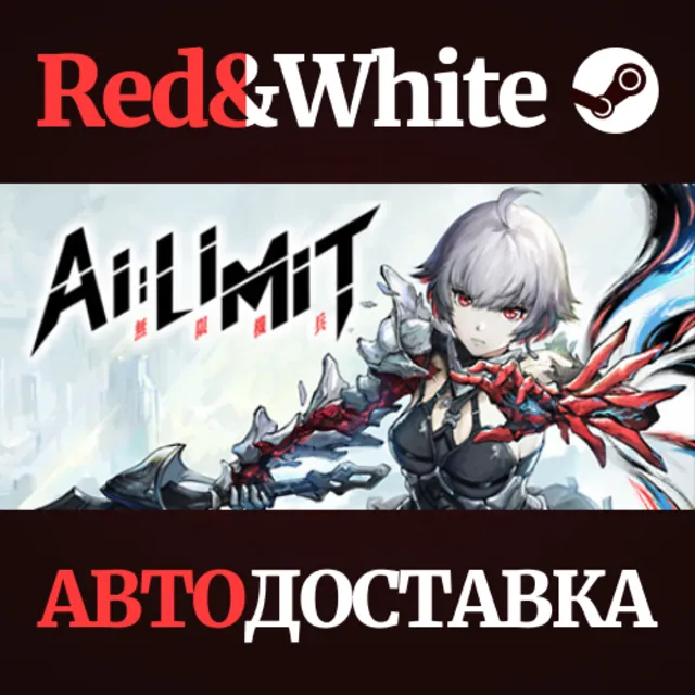 AI Limit * STEAM RU*KZ*UA*СНГ🔥АВТОДОСТАВКА