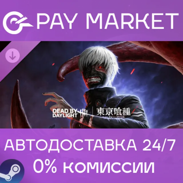 ⚡️Dead by Daylight - Tokyo Ghoul| АВТОДОСТАВКА RU Steam