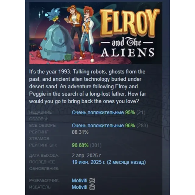 Elroy And The Aliens АВТОДОСТАВКА STEAM GLOBAL МГНОВЕННО ЛИЦЕНЗИЯ
