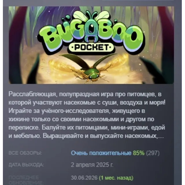 Bugaboo Pocket АВТОДОСТАВКА STEAM GLOBAL МГНОВЕННО ЛИЦЕНЗИЯ
