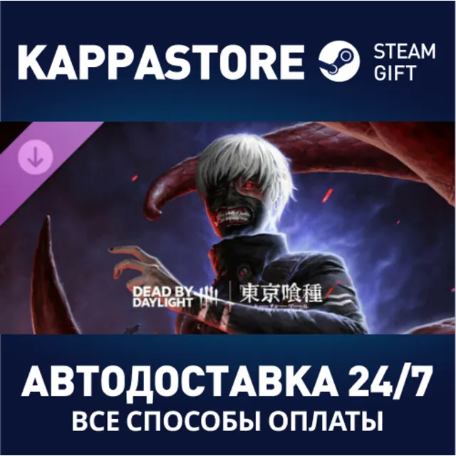 Dead by Daylight - Tokyo Ghoul DLC⚡Steam RU/BY/KZ/UA