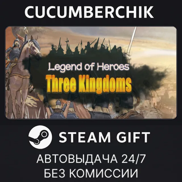 Legend of Heroes: Three Kingdoms✅STEAM GIFT AUTO✅RU+МИР