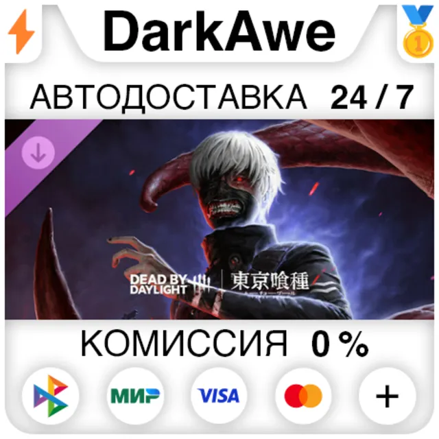 Dead by Daylight - Tokyo Ghoul DLC STEAM•RU ⚡️АВТО 💳0%