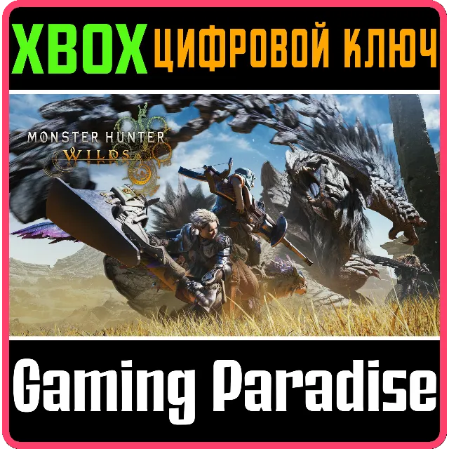 ❗MONSTER HUNTER WILDS❗XBOX X|S🔑КЛЮЧ❗