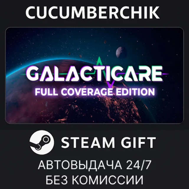 Galacticare: Full Coverage Edition✅STEAM GIFT AUTO✅RU+МИР