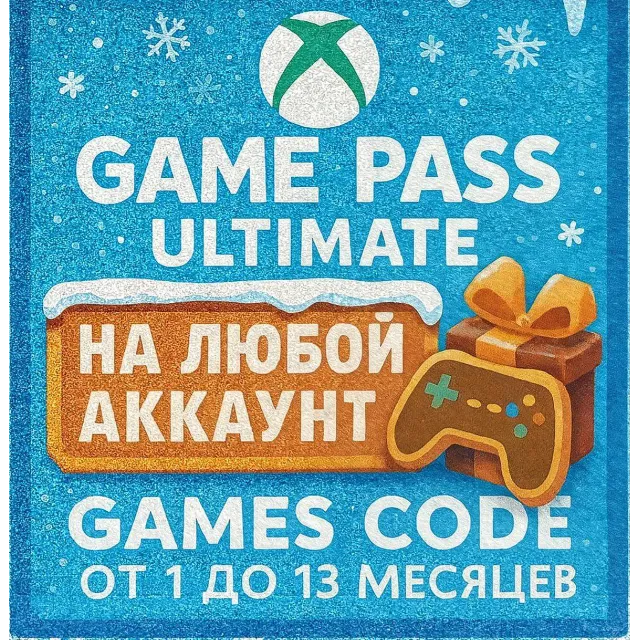 НА ЛЮБОЙ АККАУНТ GAME PASS ULTIMATE 1-3-6-9-12 МЕСЯЦЕВ✅