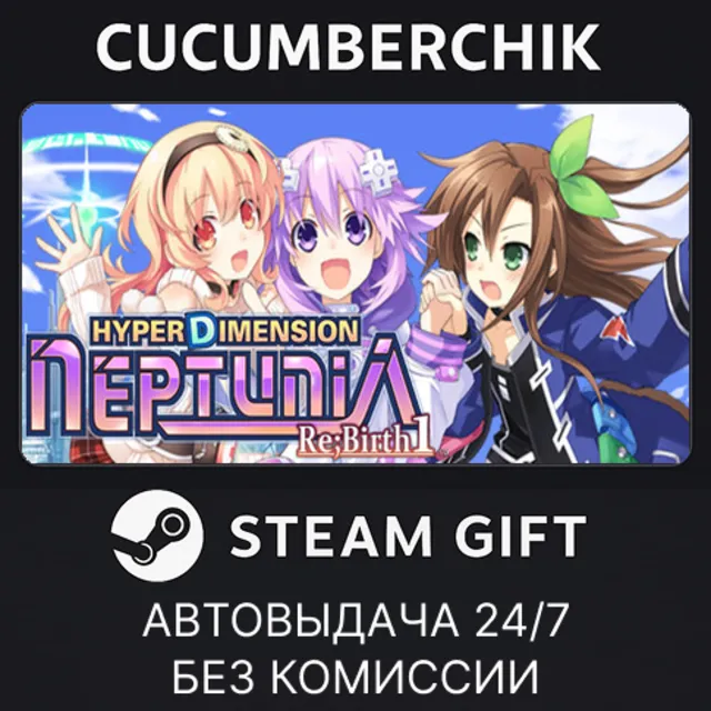Hyperdimension Neptunia Re;Birth1✅STEAM GIFT AUTO✅RU+МИР