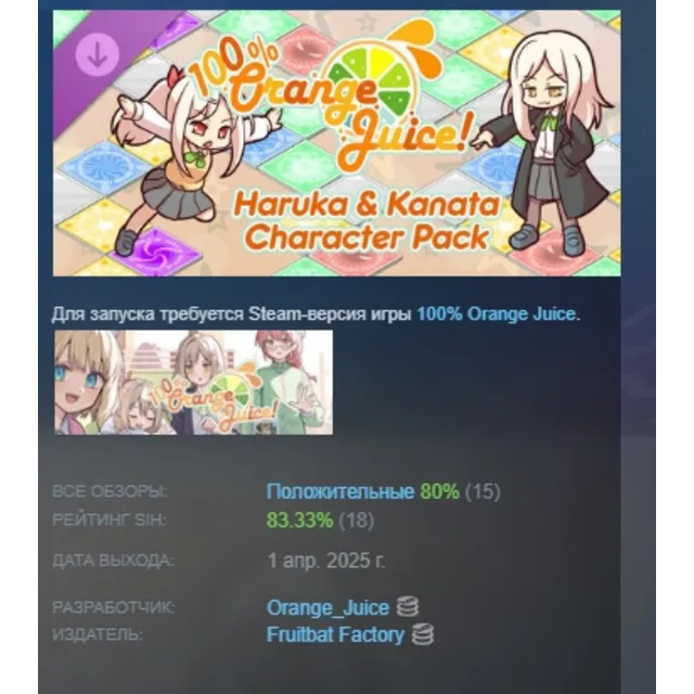 100% Orange Juice - Haruka &amp; Kanata Character Pack АВТОДОСТАВКА STEAM GLOBAL МГНО