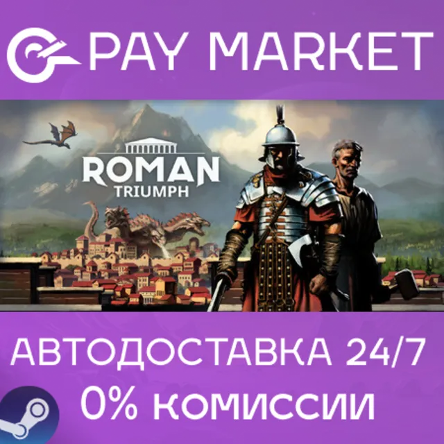 ⚡️ Roman Triumph: Survival City Builder | АВТО RU Steam