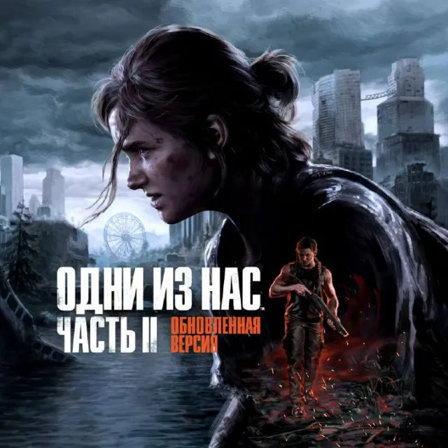 The Last of Us Part II Remastered | STEAM GIFT RU/UA/TR