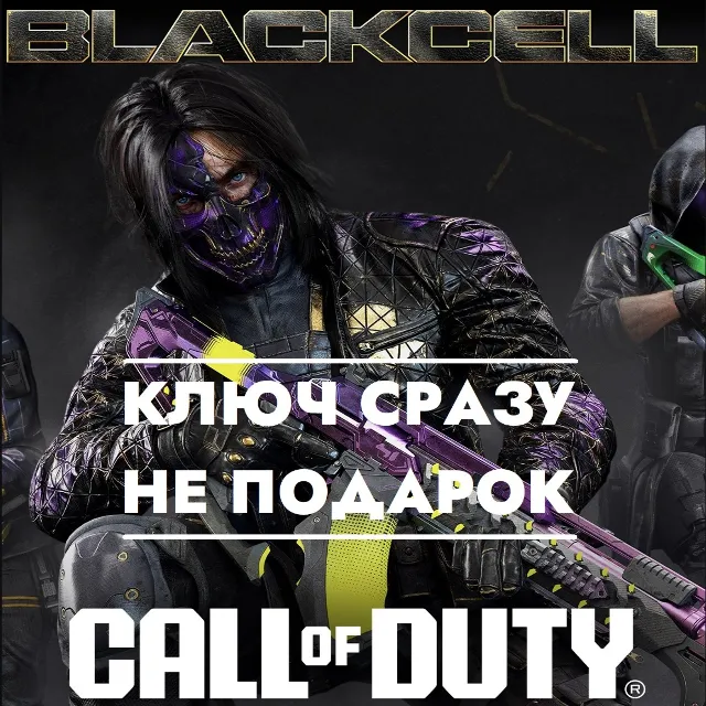 ⚡КЛЮЧ СРАЗУ PS4/PS5⚡CoD: Black Ops 7 - Черный сектор Сезон 6/BlackCell Season 6⚡