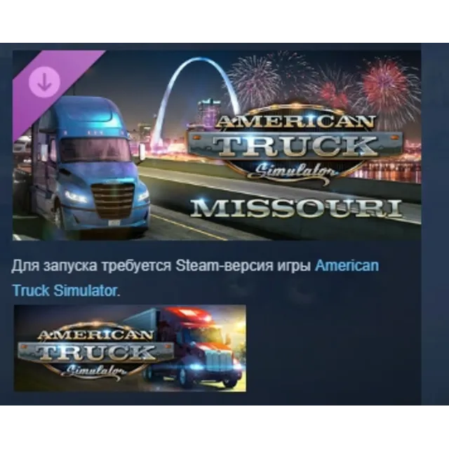 American Truck Simulator - Missouri DLC АВТОДОСТАВКА STEAM РОССИЯ