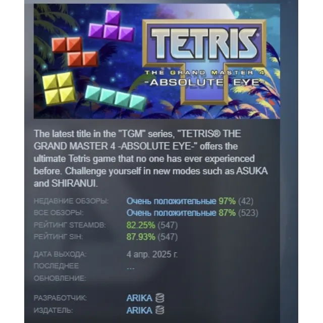 TETRIS THE GRAND MASTER 4 -ABSOLUTE EYE- АВТОДОСТАВКА STEAM GLOBAL МГНОВЕННО ЛИЦЕНЗИЯ
