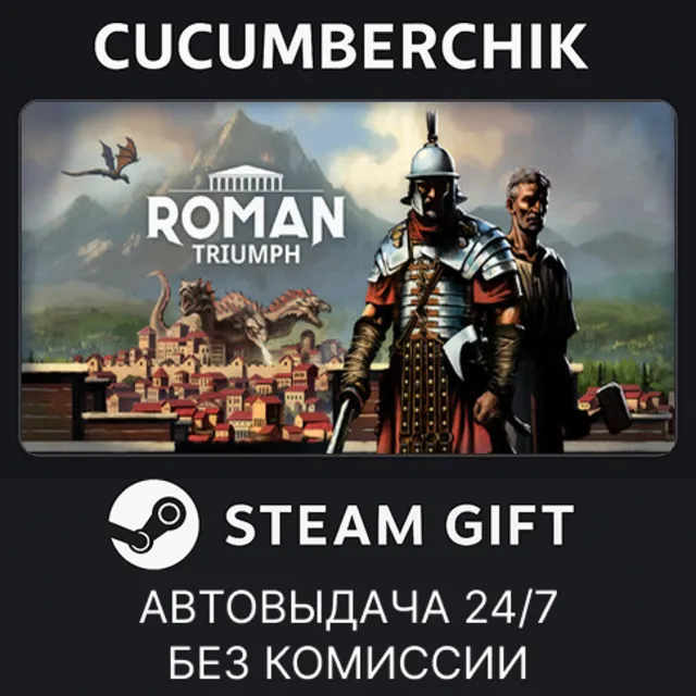 Roman Triumph: Survival City Builder✅STEAM GIFT AUTO✅RU+МИР