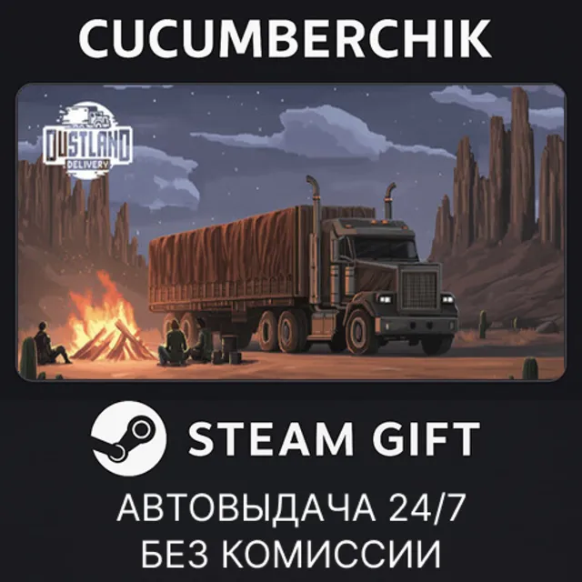 Dustland Delivery✅STEAM GIFT AUTO✅RU+МИР