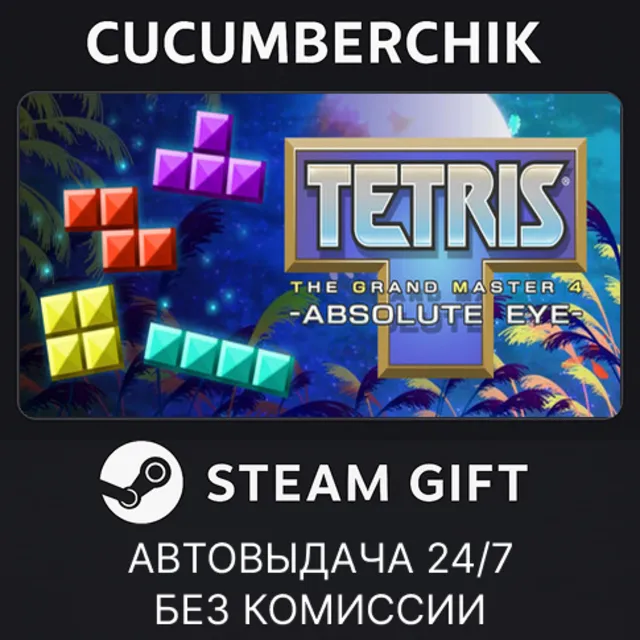 TETRIS® THE GRAND MASTER 4 -ABSOLUTE EYE-✅STEAM GIFT AUTO✅RU+МИР